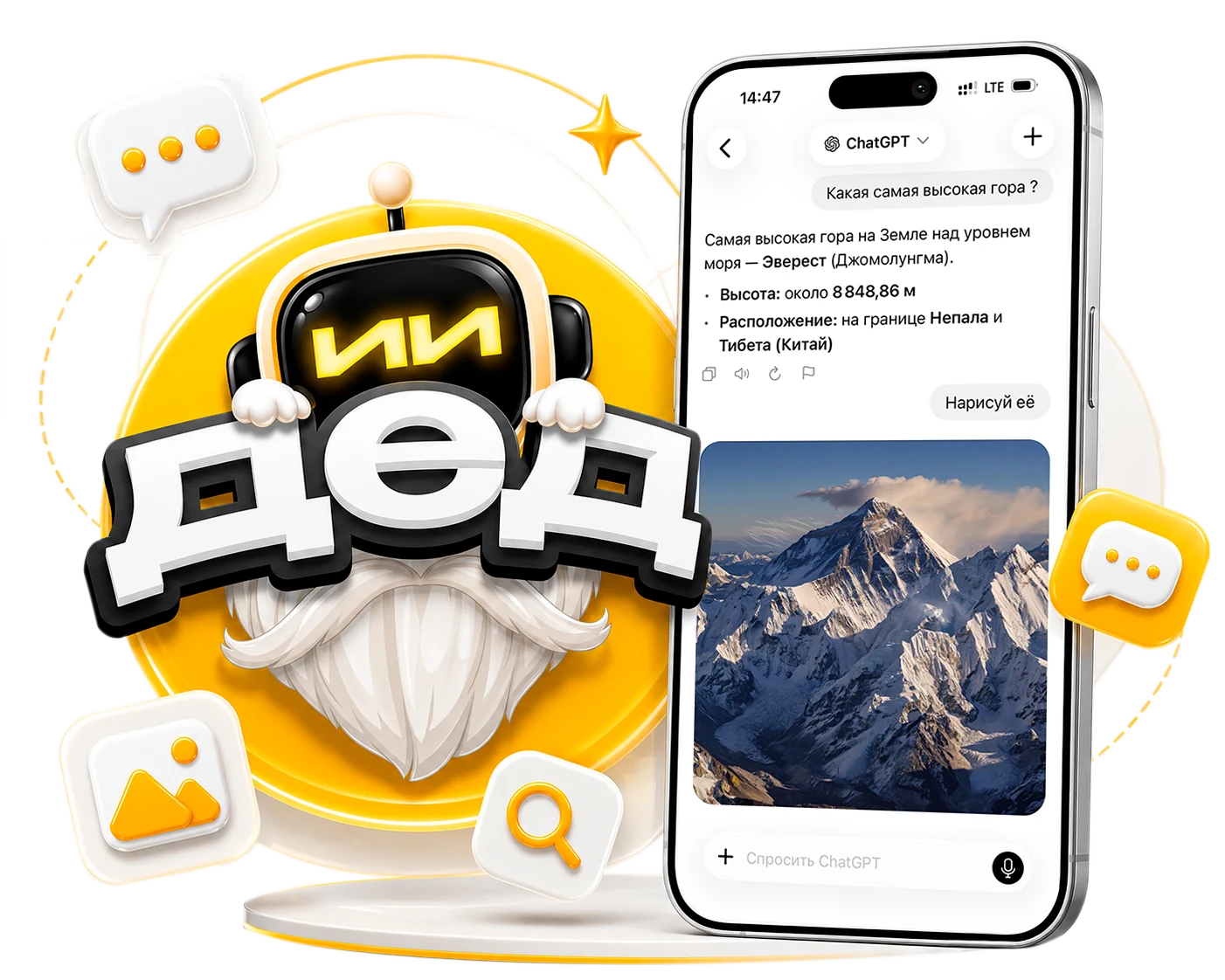 Дед ИИ для iOS — интерфейс приложения